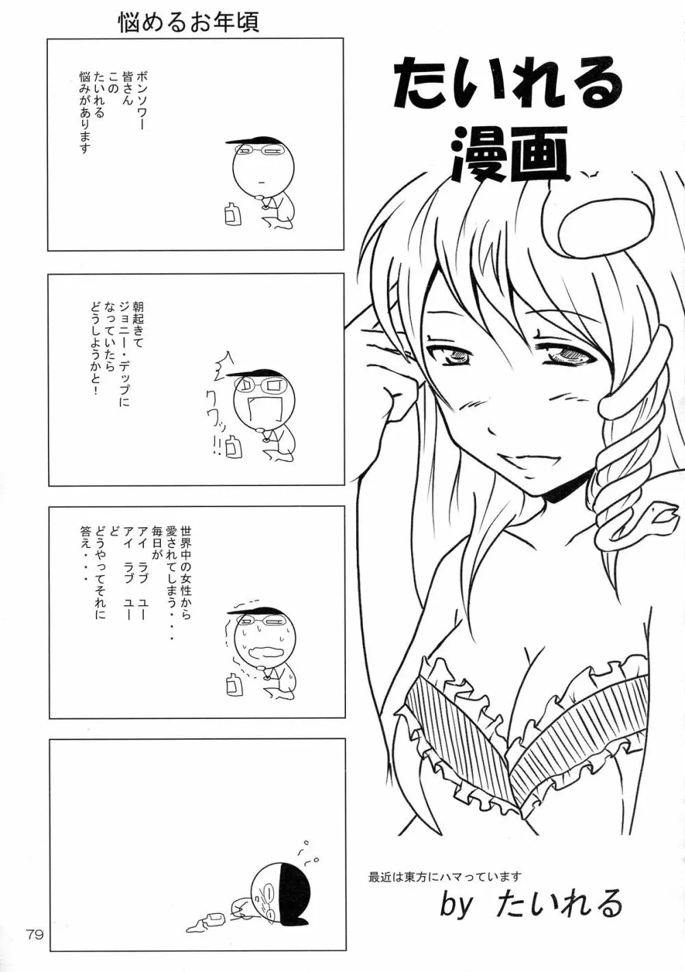 妖 Page.81