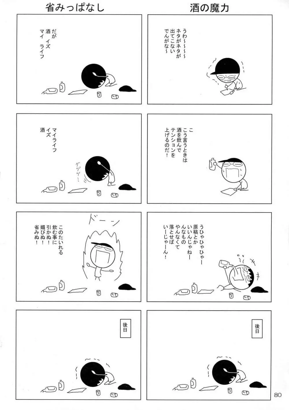 妖 Page.82