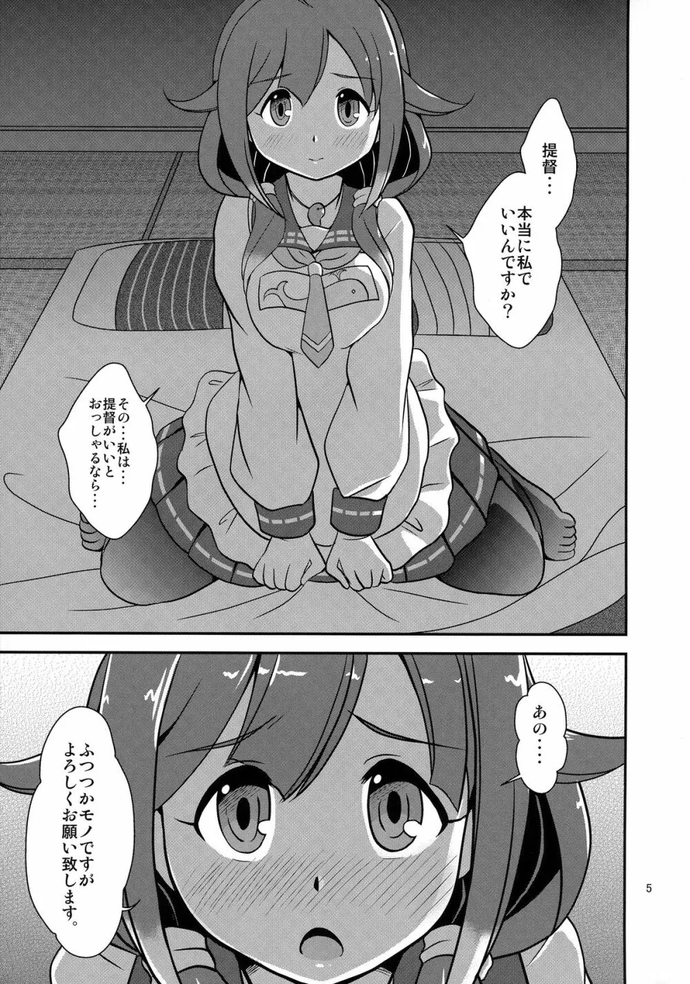 ほえーるうぉっちんぐ Page.4