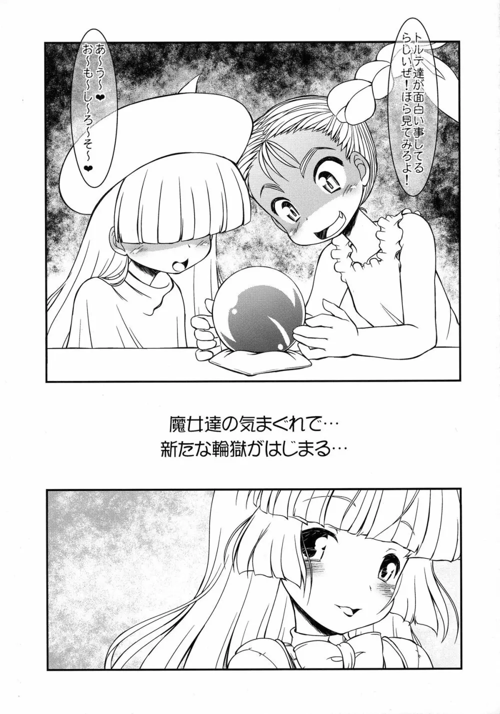 姫なり触手 Page.5