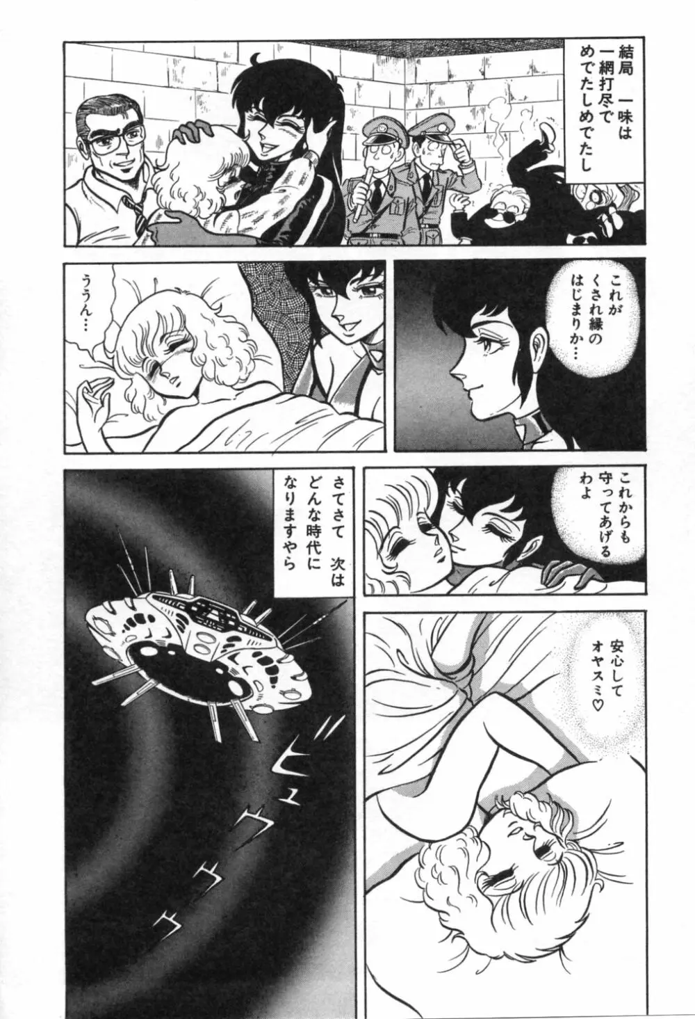 トリップ・トラップ・トルーパー Page.112