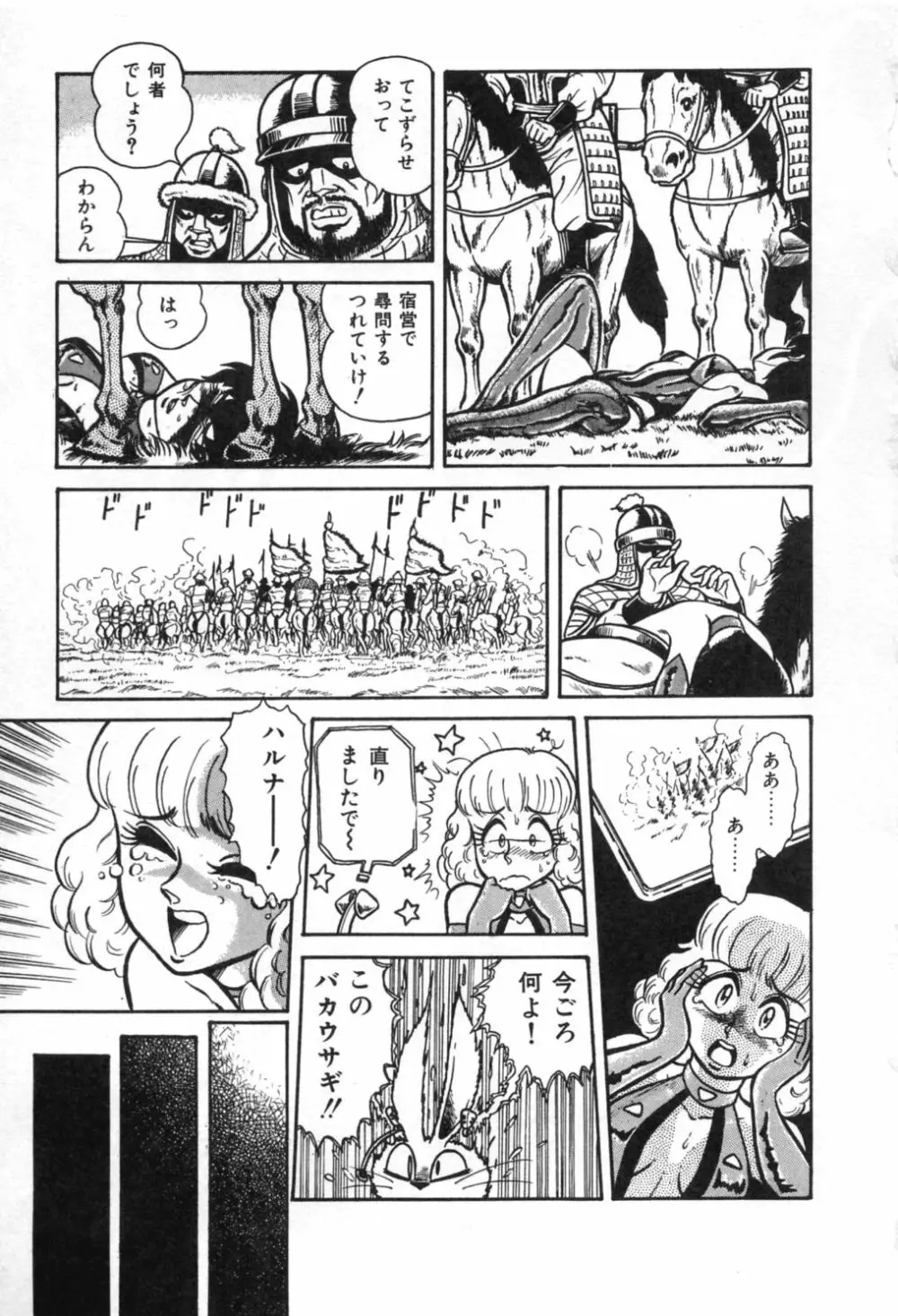 トリップ・トラップ・トルーパー Page.121