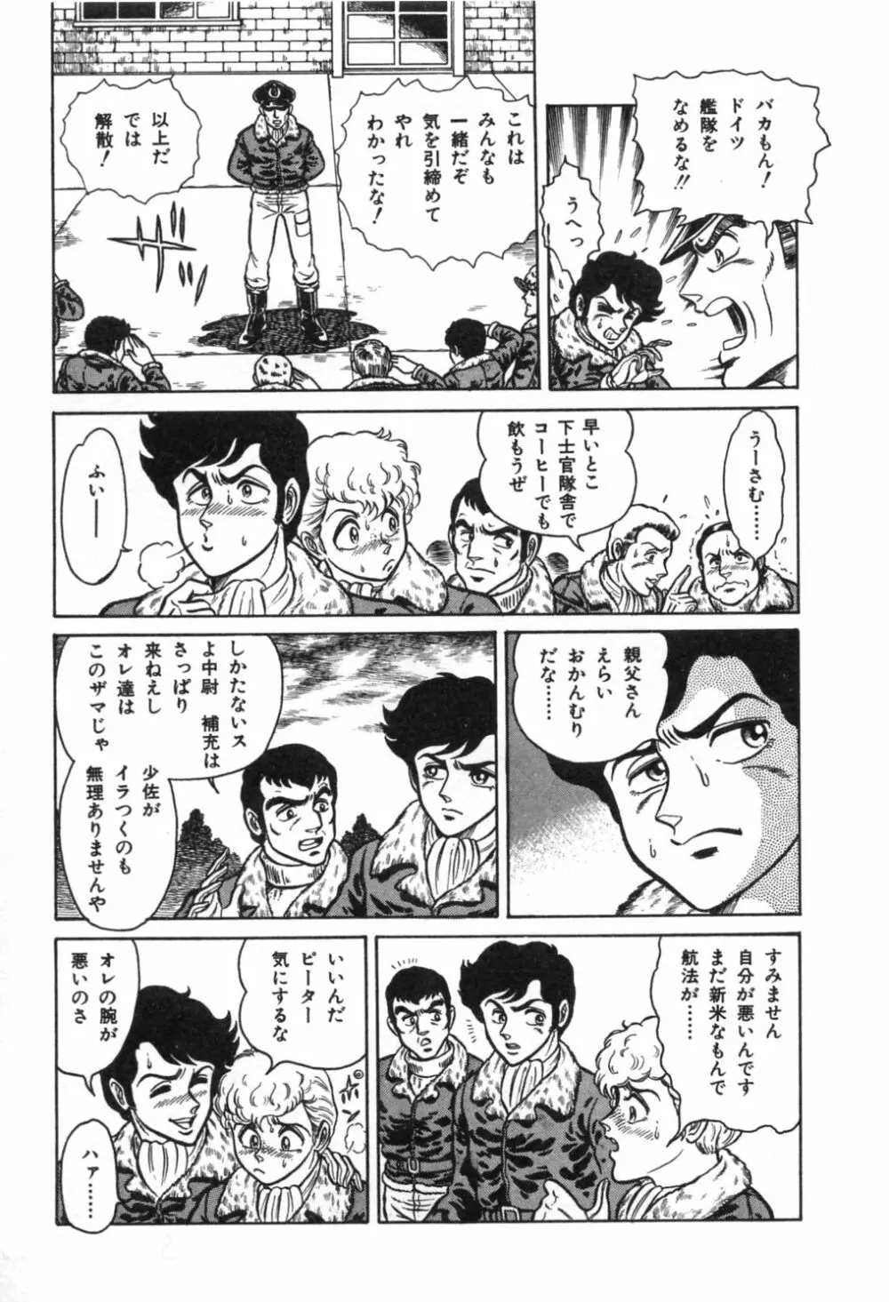 トリップ・トラップ・トルーパー Page.139