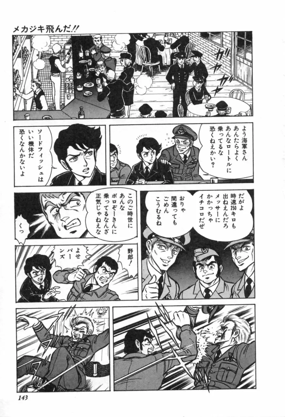 トリップ・トラップ・トルーパー Page.145