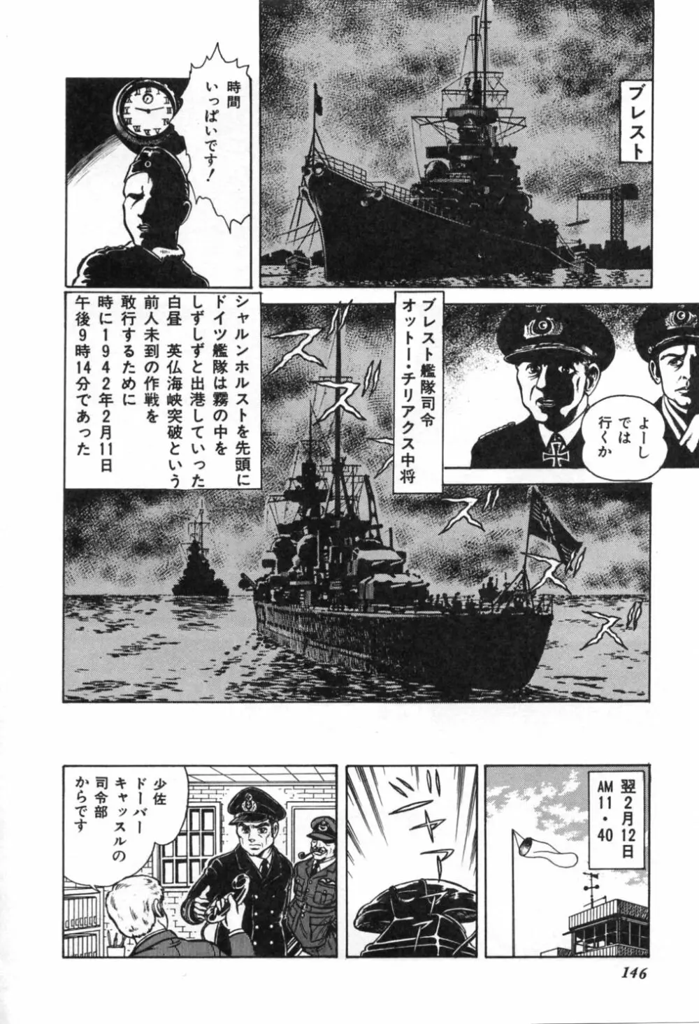 トリップ・トラップ・トルーパー Page.148