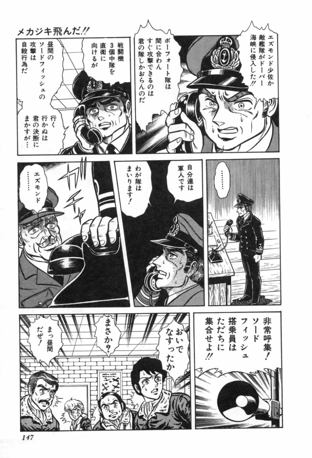 トリップ・トラップ・トルーパー Page.149