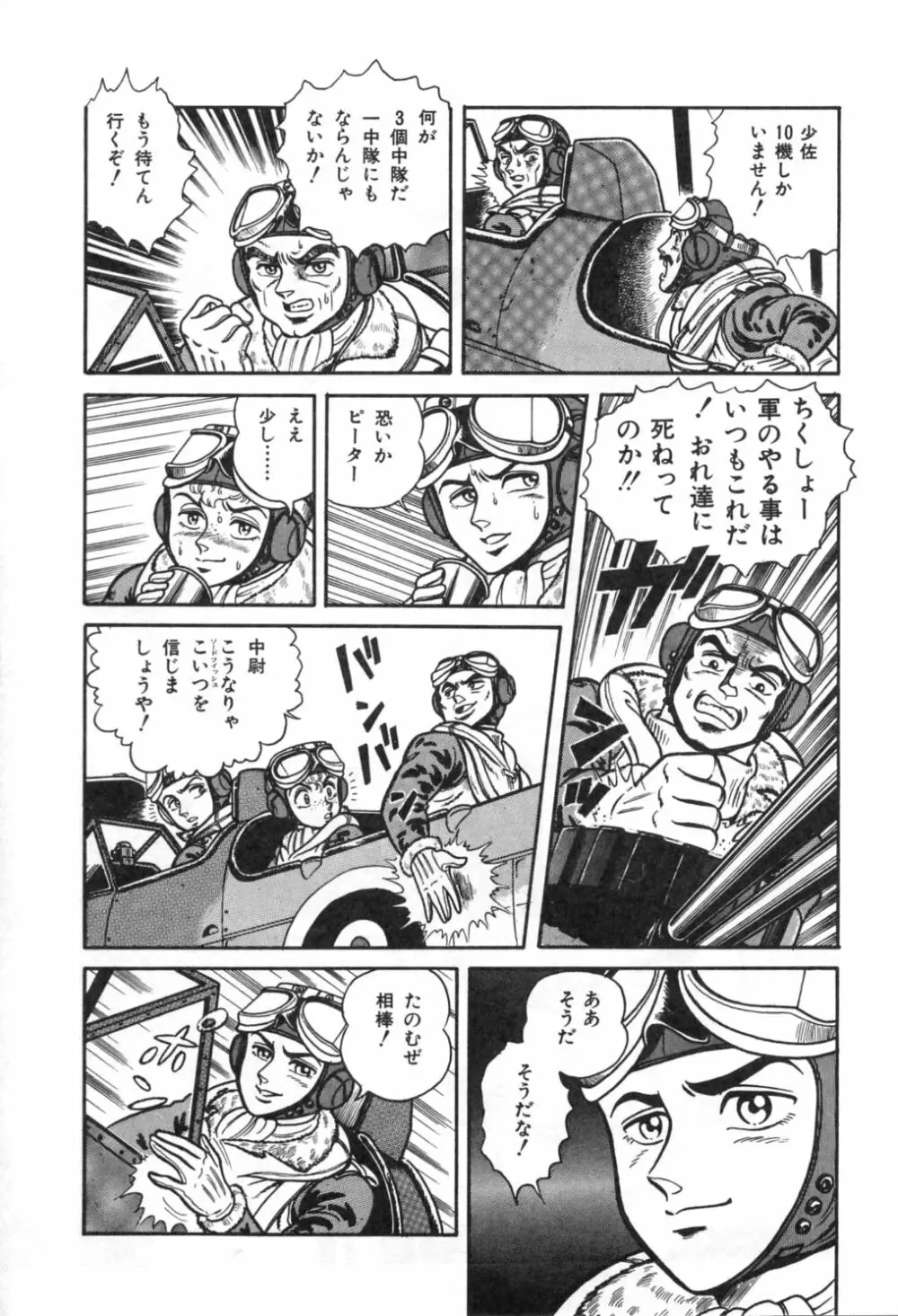 トリップ・トラップ・トルーパー Page.152