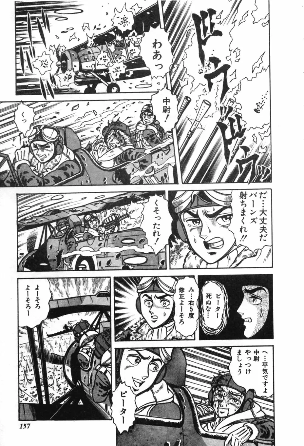 トリップ・トラップ・トルーパー Page.159