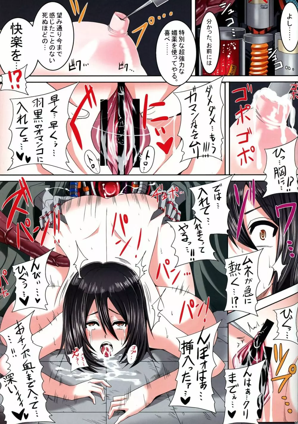 触姦これくしょん ～羽黒、近代超乳改造～ Page.14