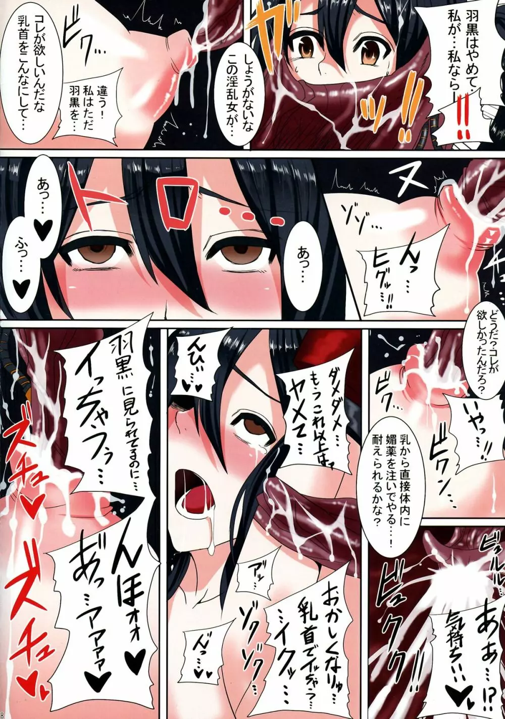 触姦これくしょん ～羽黒、近代超乳改造～ Page.7