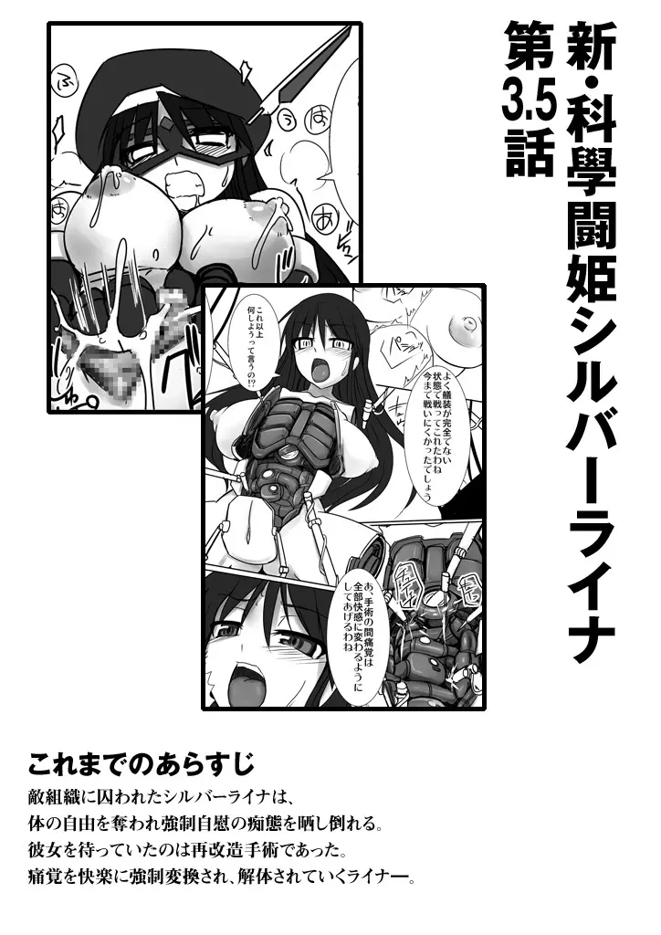新・科學闘姫シルバーライナ 03.5 Page.2