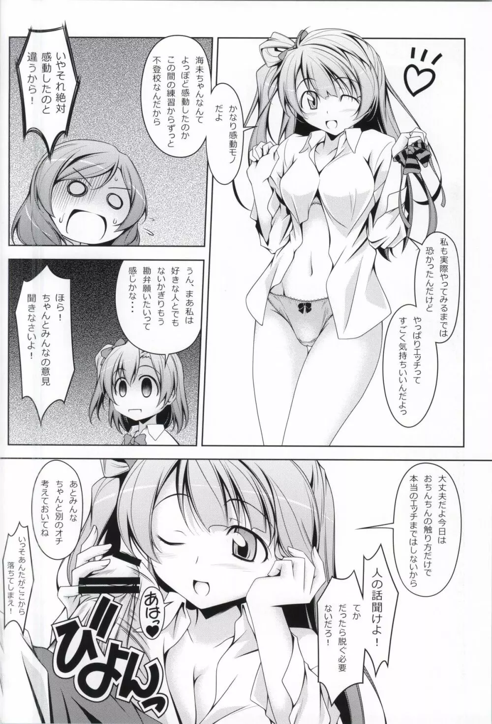 ラブライ道 Page.5