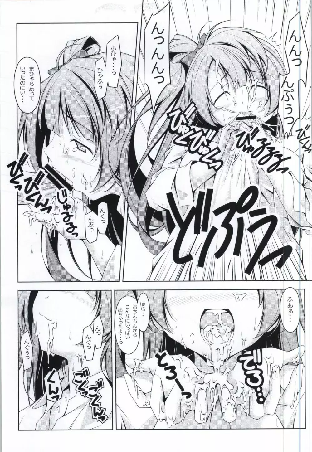 ラブライ道 Page.8