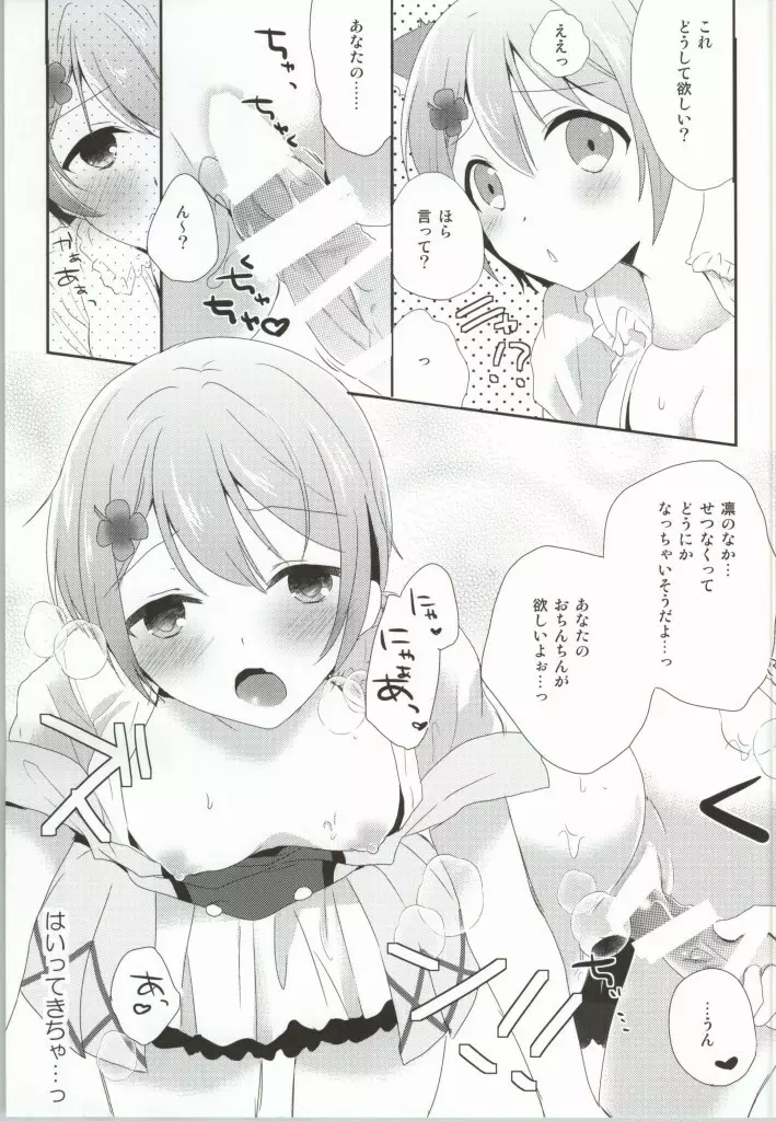 いちゃラブ凛ちゃん Page.8
