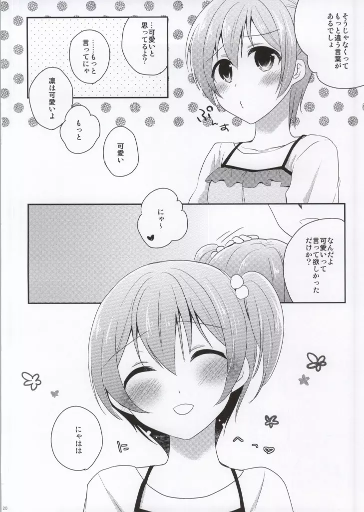 いちゃラブ凛ちゃん 2 Page.19