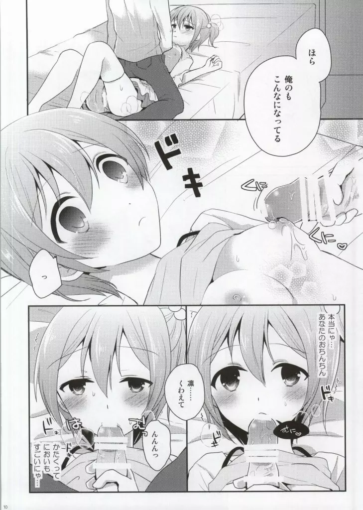 いちゃラブ凛ちゃん 2 Page.9