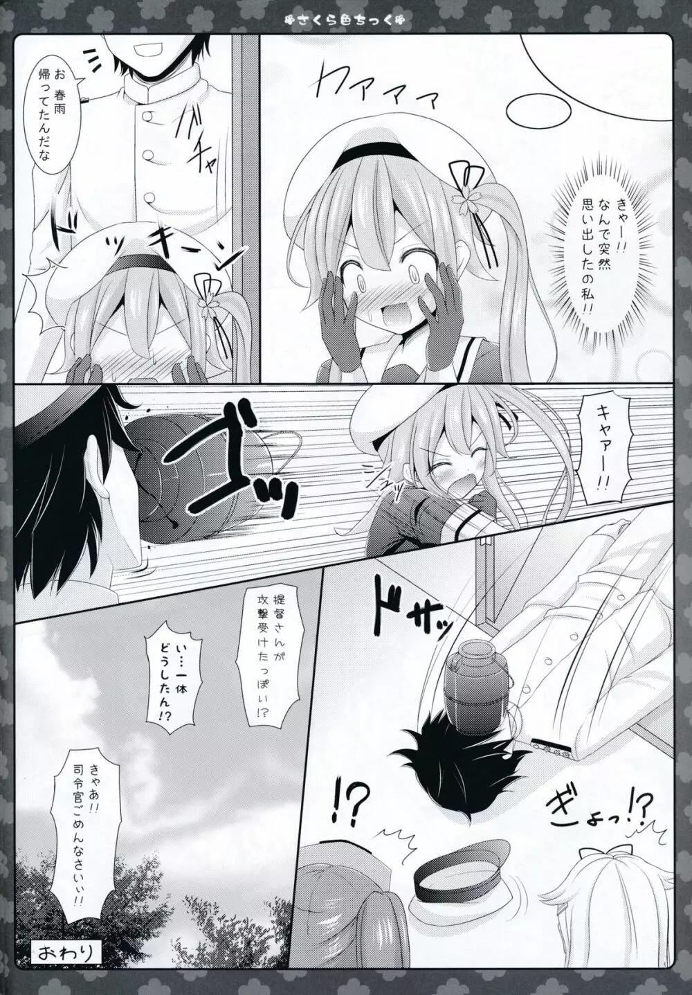 さくら色ちっく Page.24