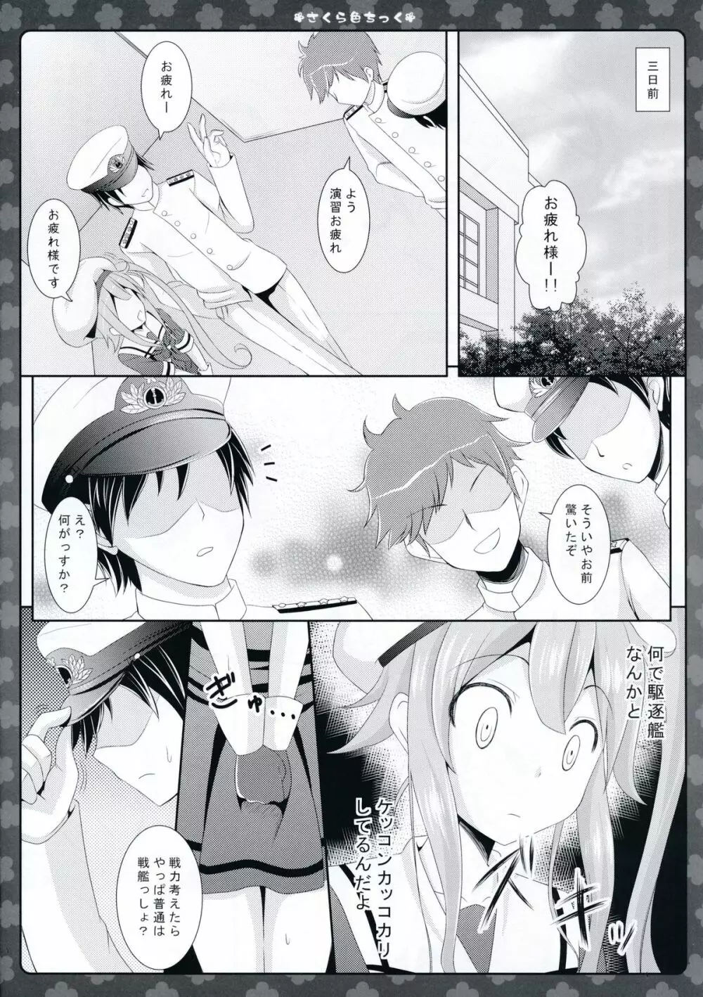 さくら色ちっく Page.6