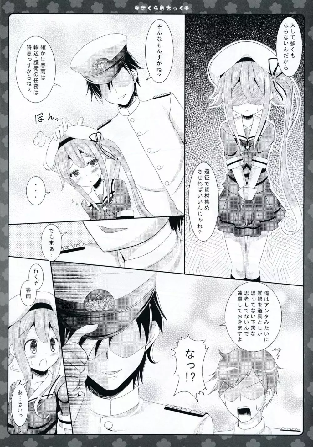 さくら色ちっく Page.7