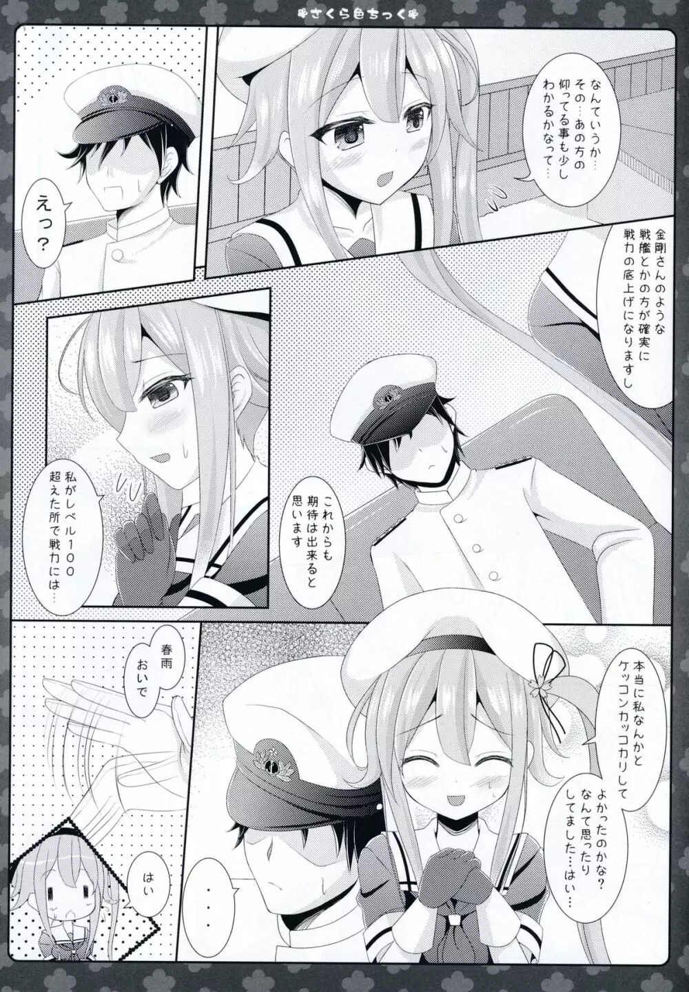 さくら色ちっく Page.9