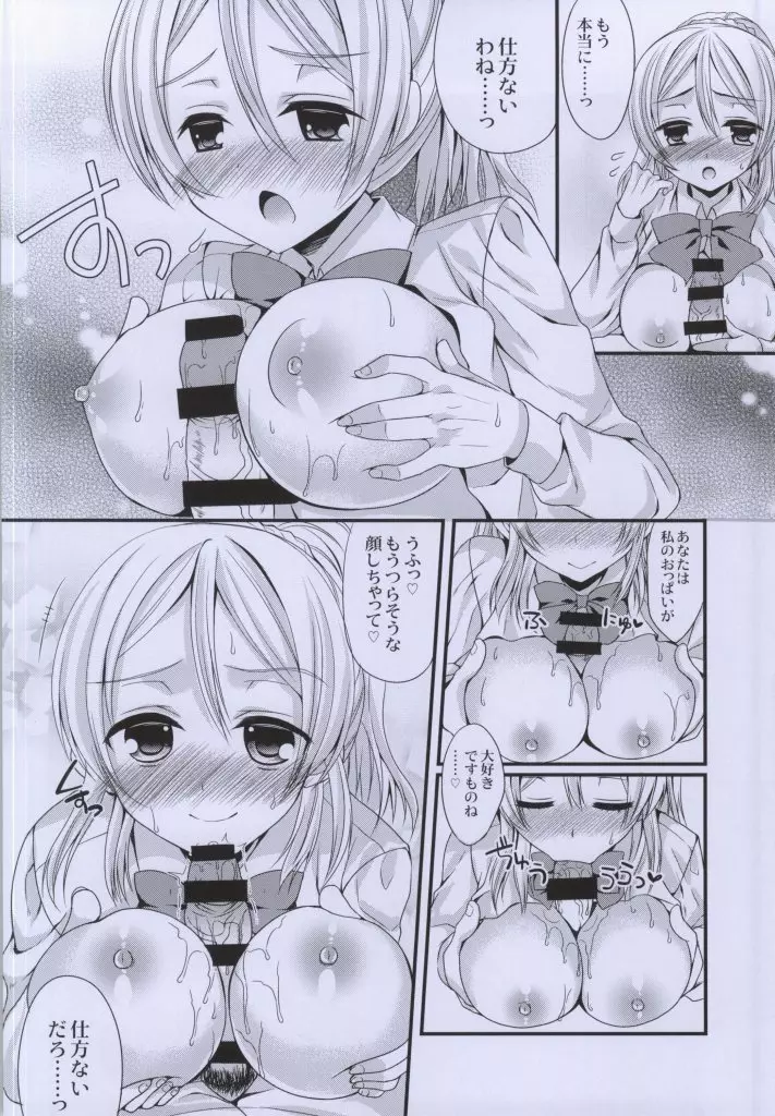 エリーチカといちゃいちゃえっちがしたいっ!! Page.7