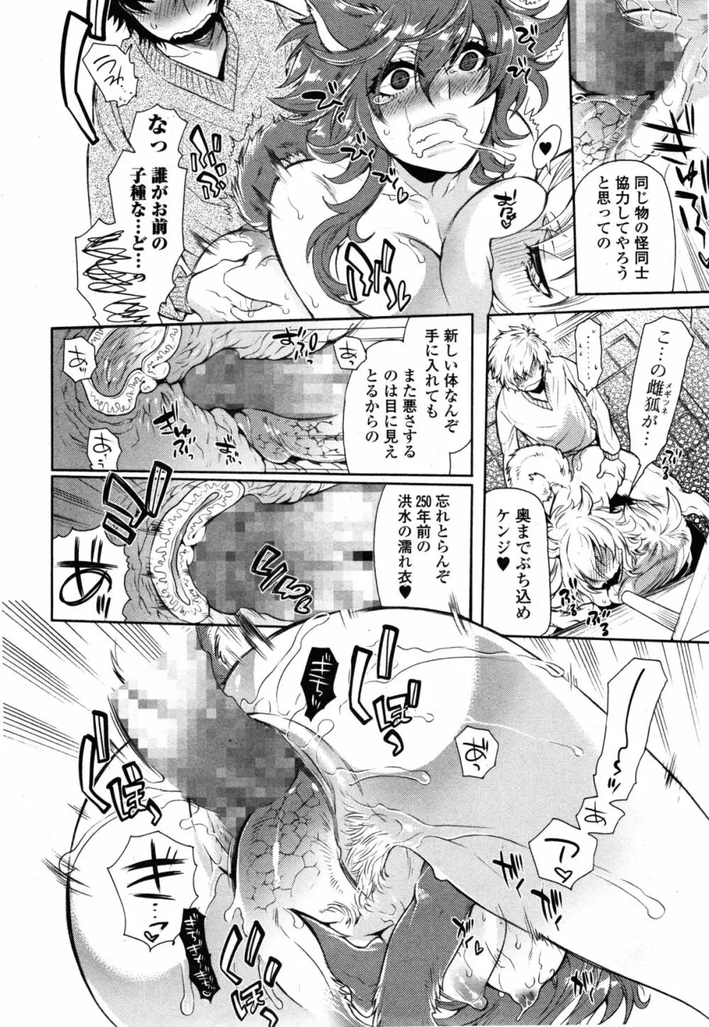 2LDKキツネ憑き Page.130