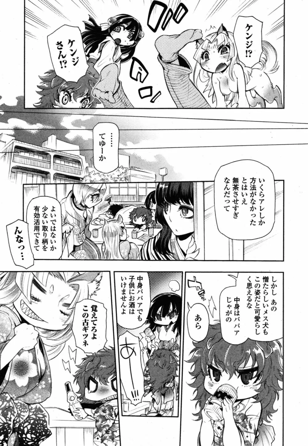 2LDKキツネ憑き Page.137