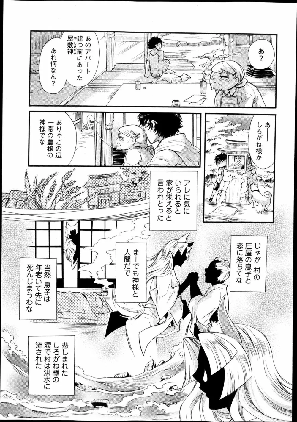 2LDKキツネ憑き Page.23