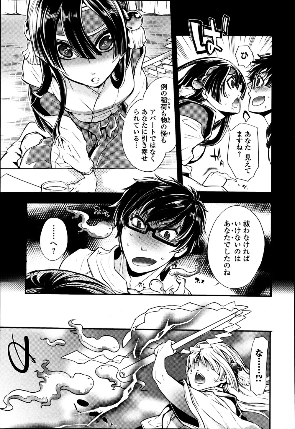 2LDKキツネ憑き Page.43