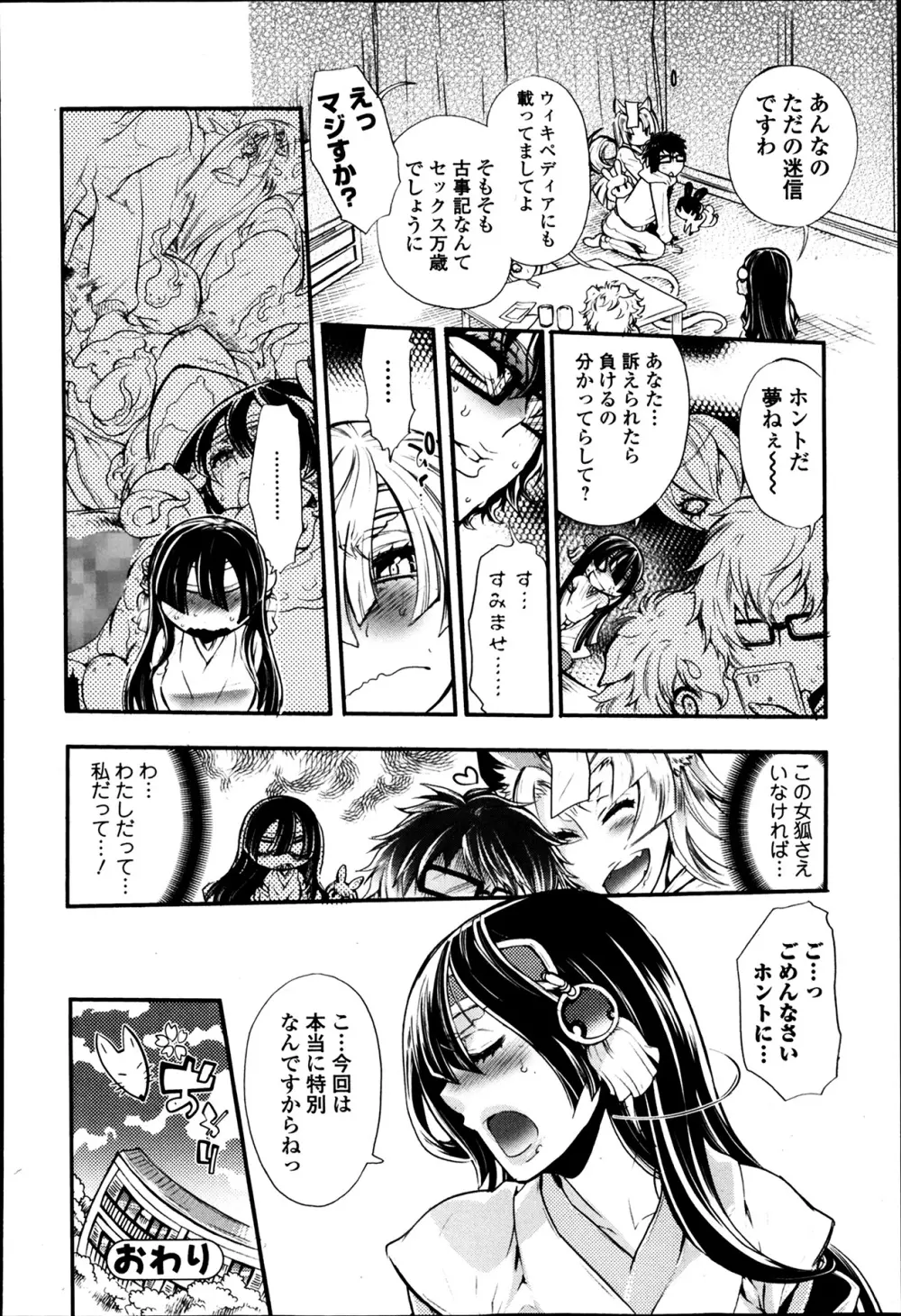 2LDKキツネ憑き Page.60