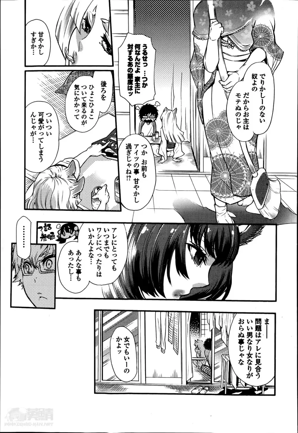 2LDKキツネ憑き Page.63