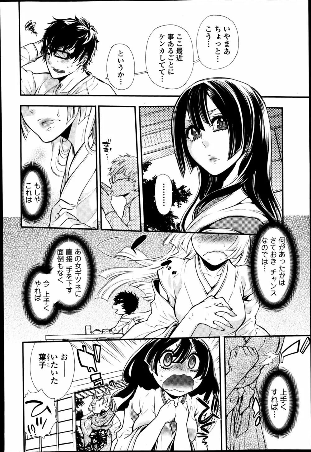 2LDKキツネ憑き Page.80