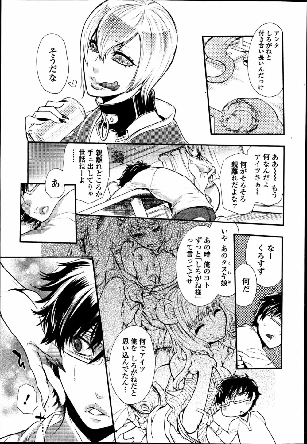 2LDKキツネ憑き Page.83