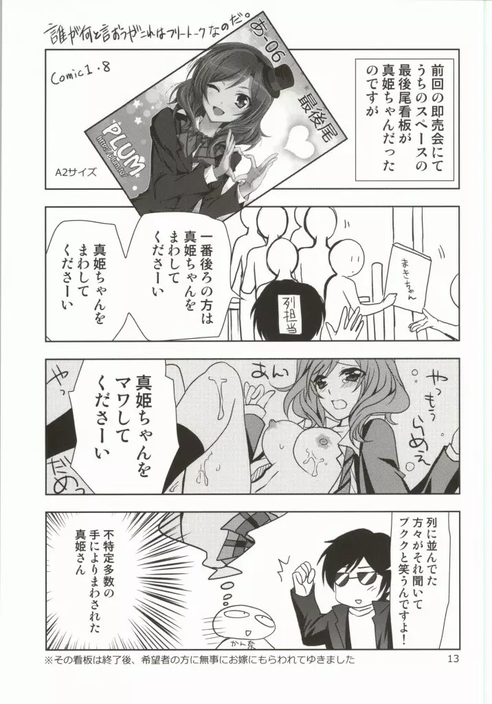 トクベツナオヤツ Page.12