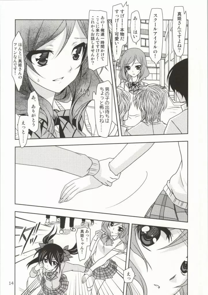 トクベツナオヤツ Page.13