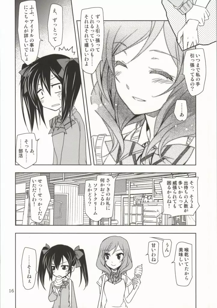 トクベツナオヤツ Page.15