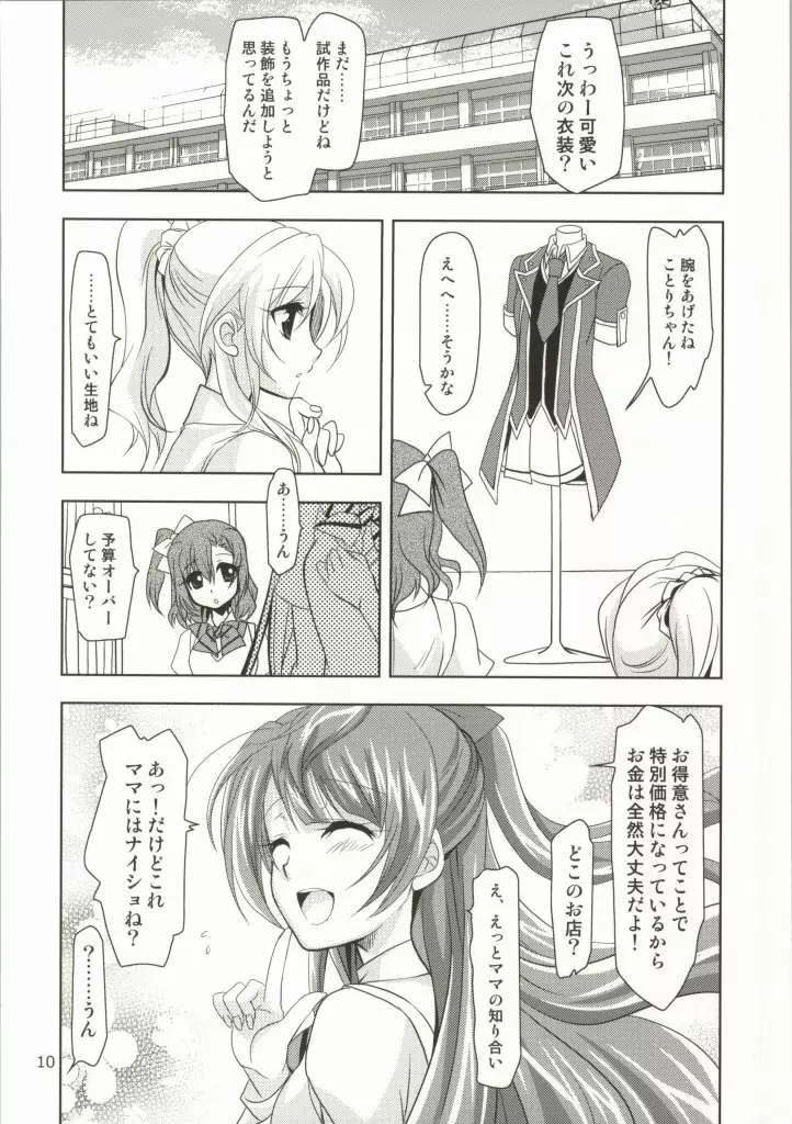 トクベツナオヤツ Page.9