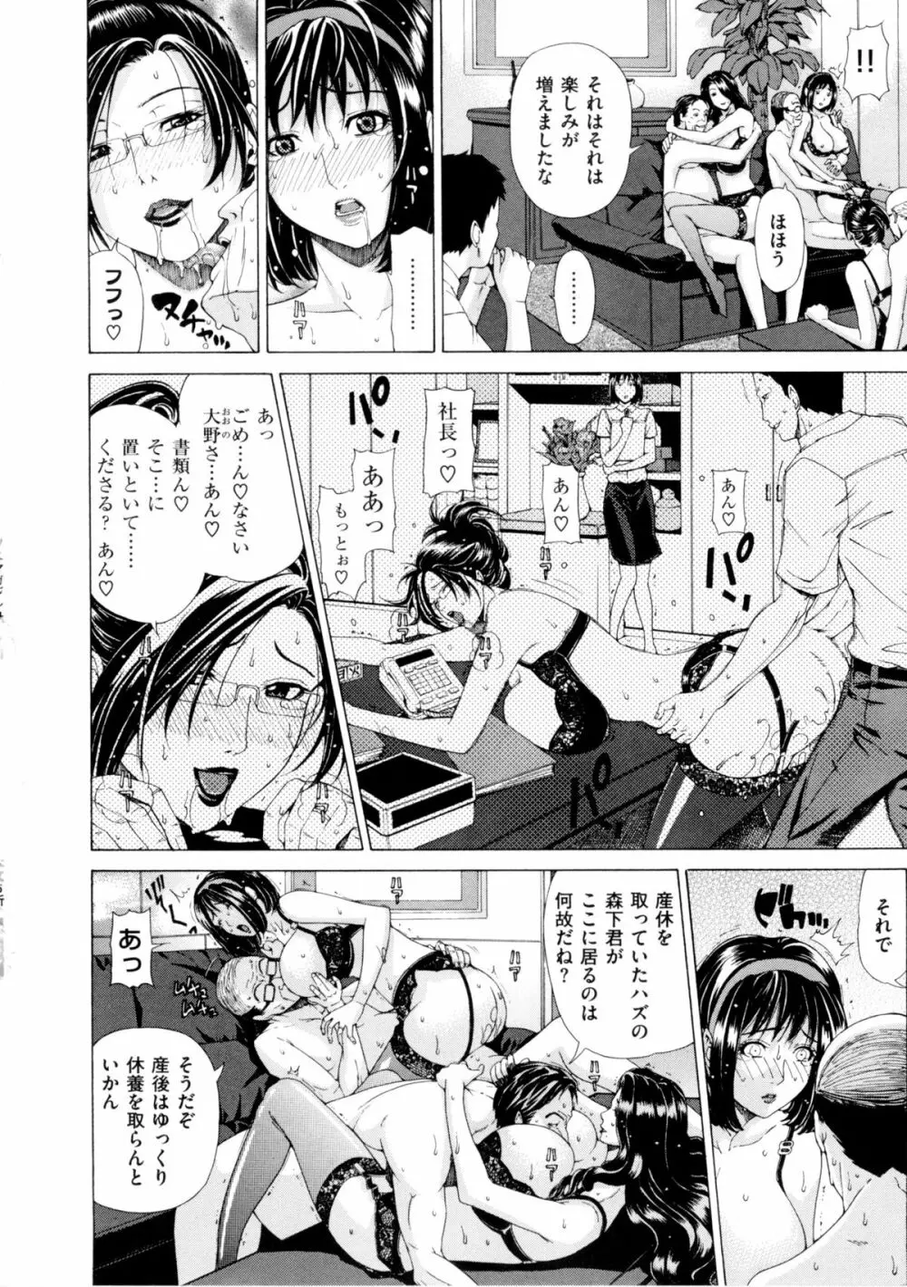 甘姦 Page.100