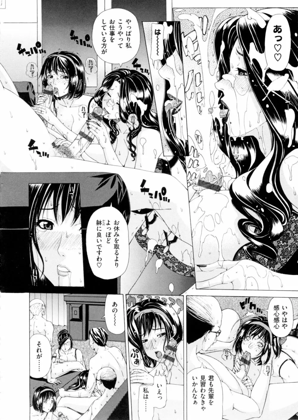 甘姦 Page.102