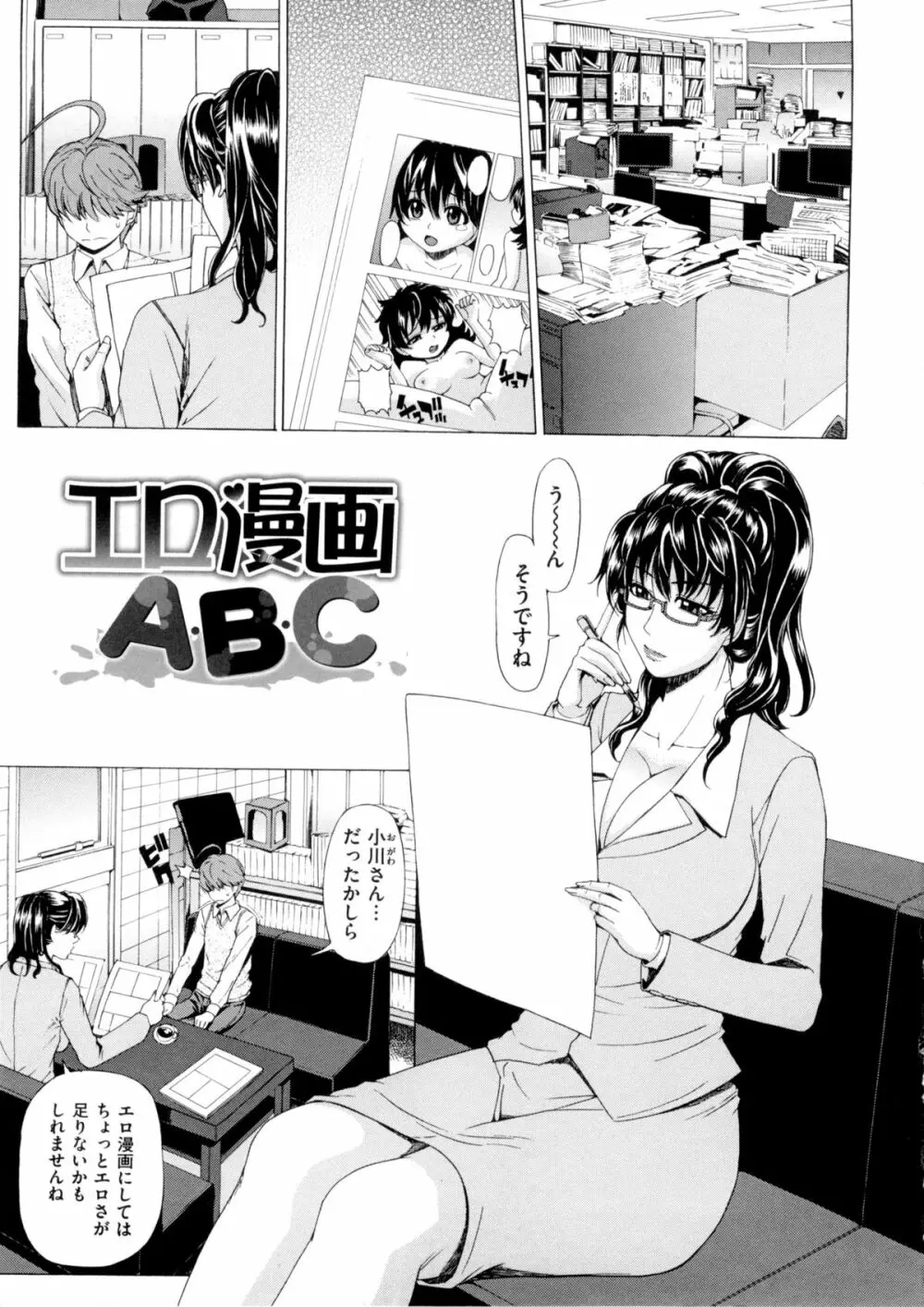 甘姦 Page.117