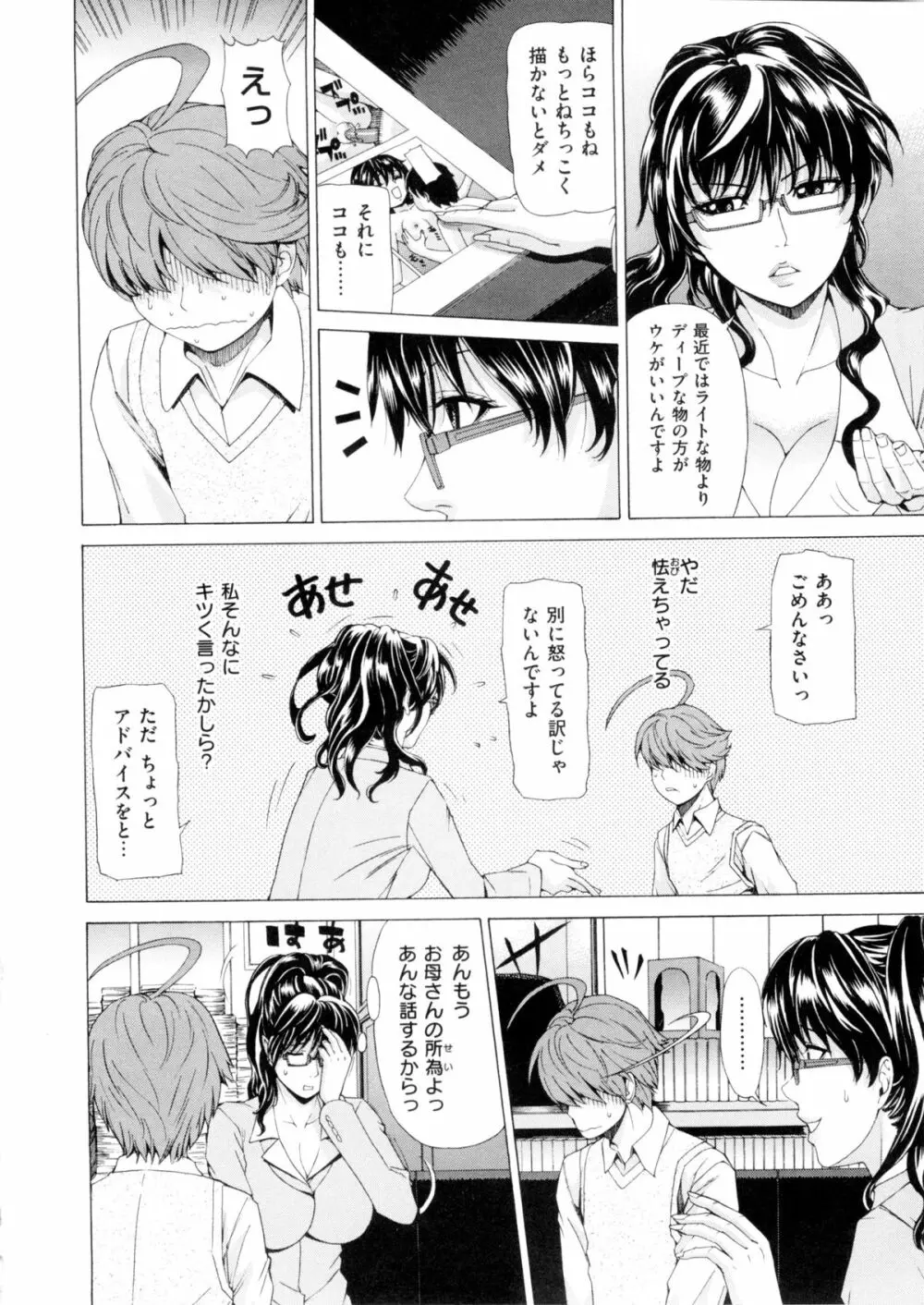 甘姦 Page.118