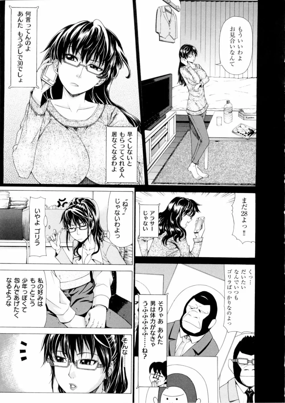 甘姦 Page.119