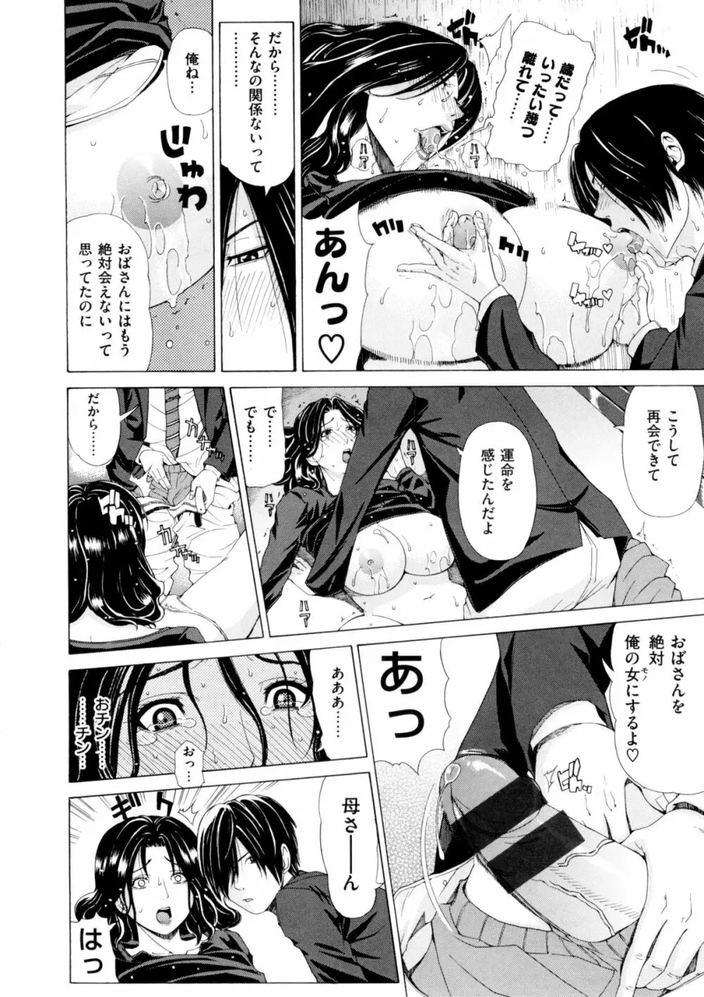 甘姦 Page.12