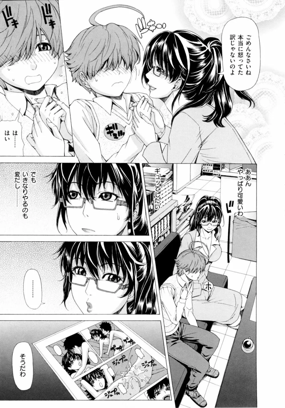 甘姦 Page.121