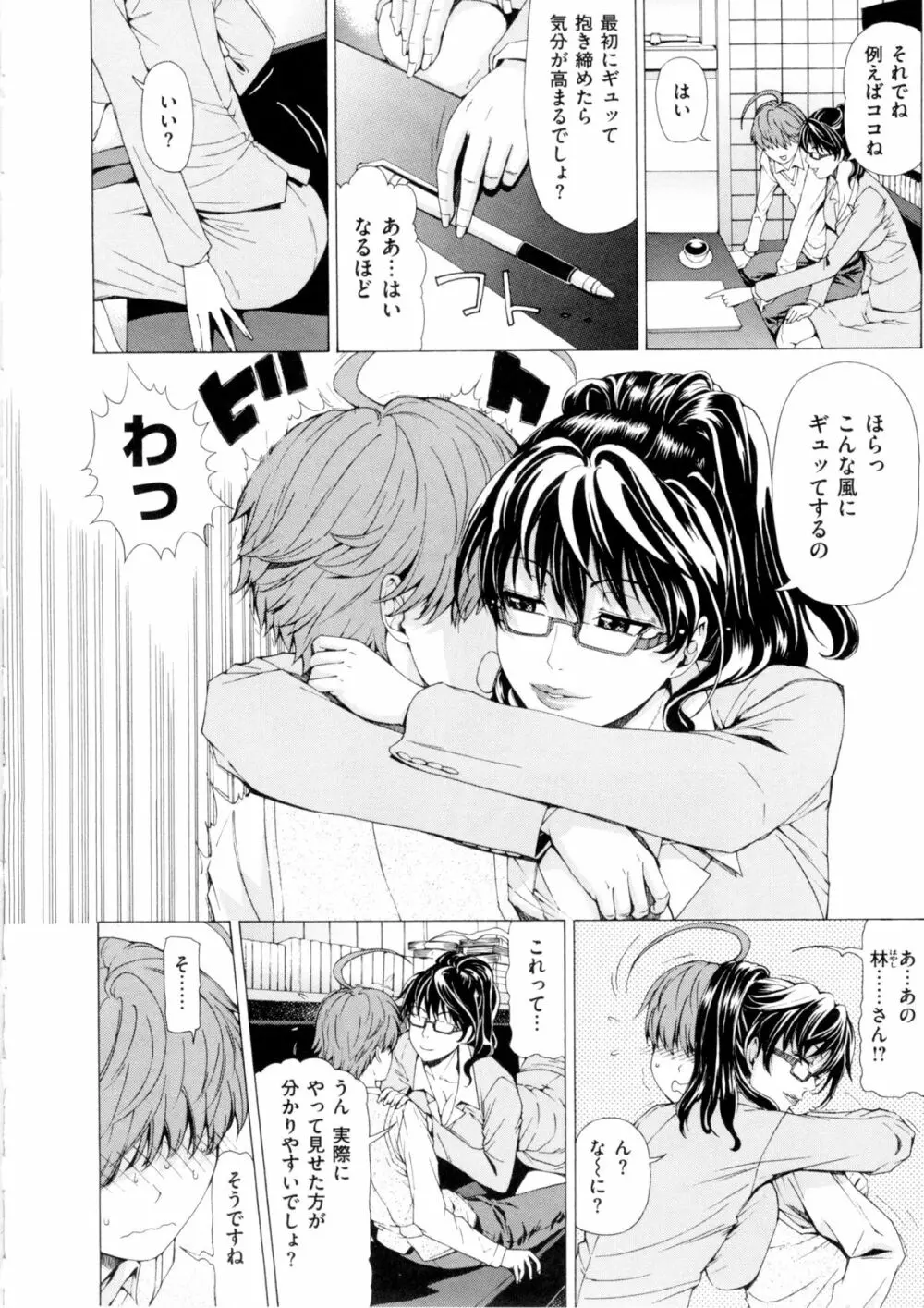 甘姦 Page.122