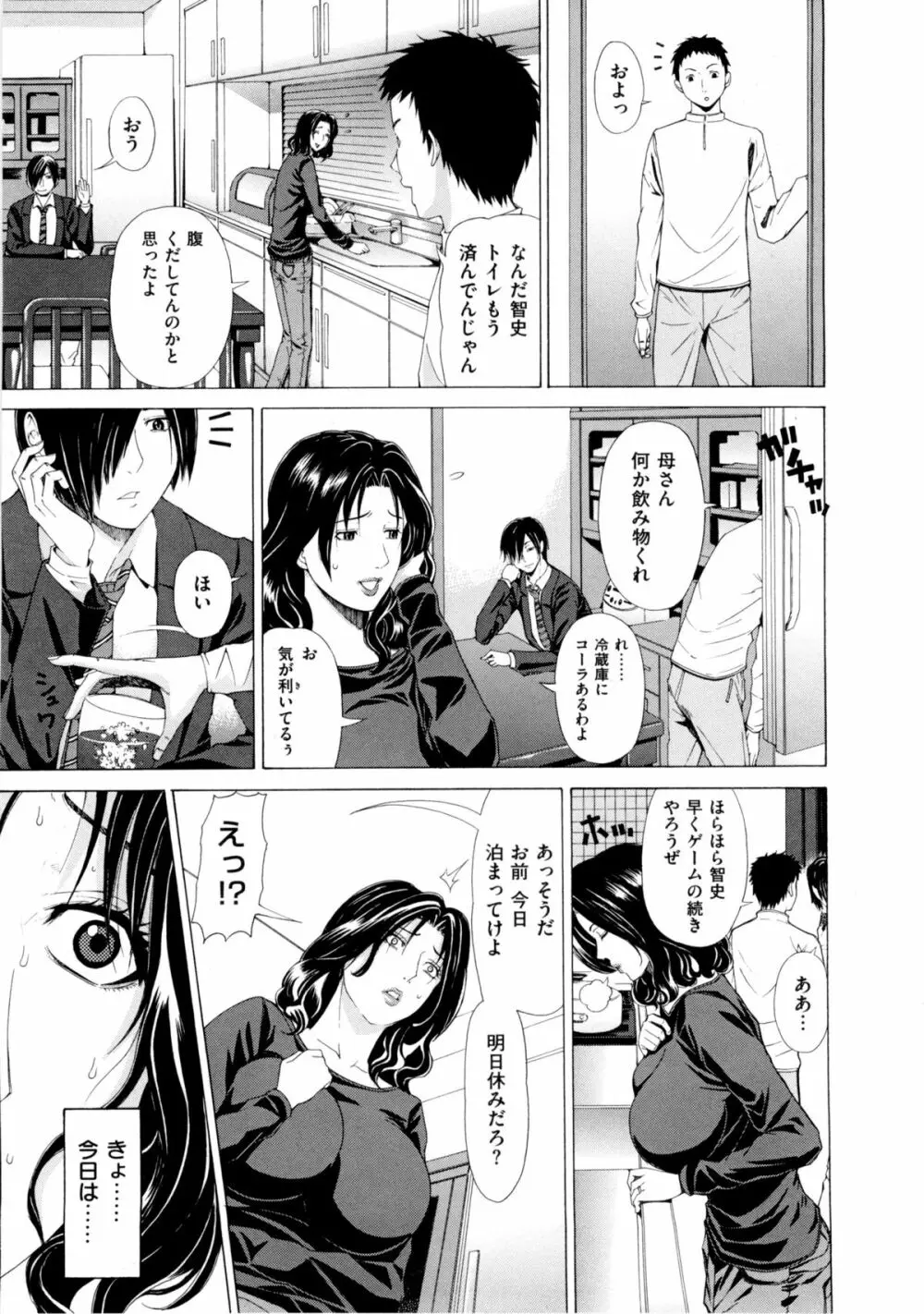 甘姦 Page.13