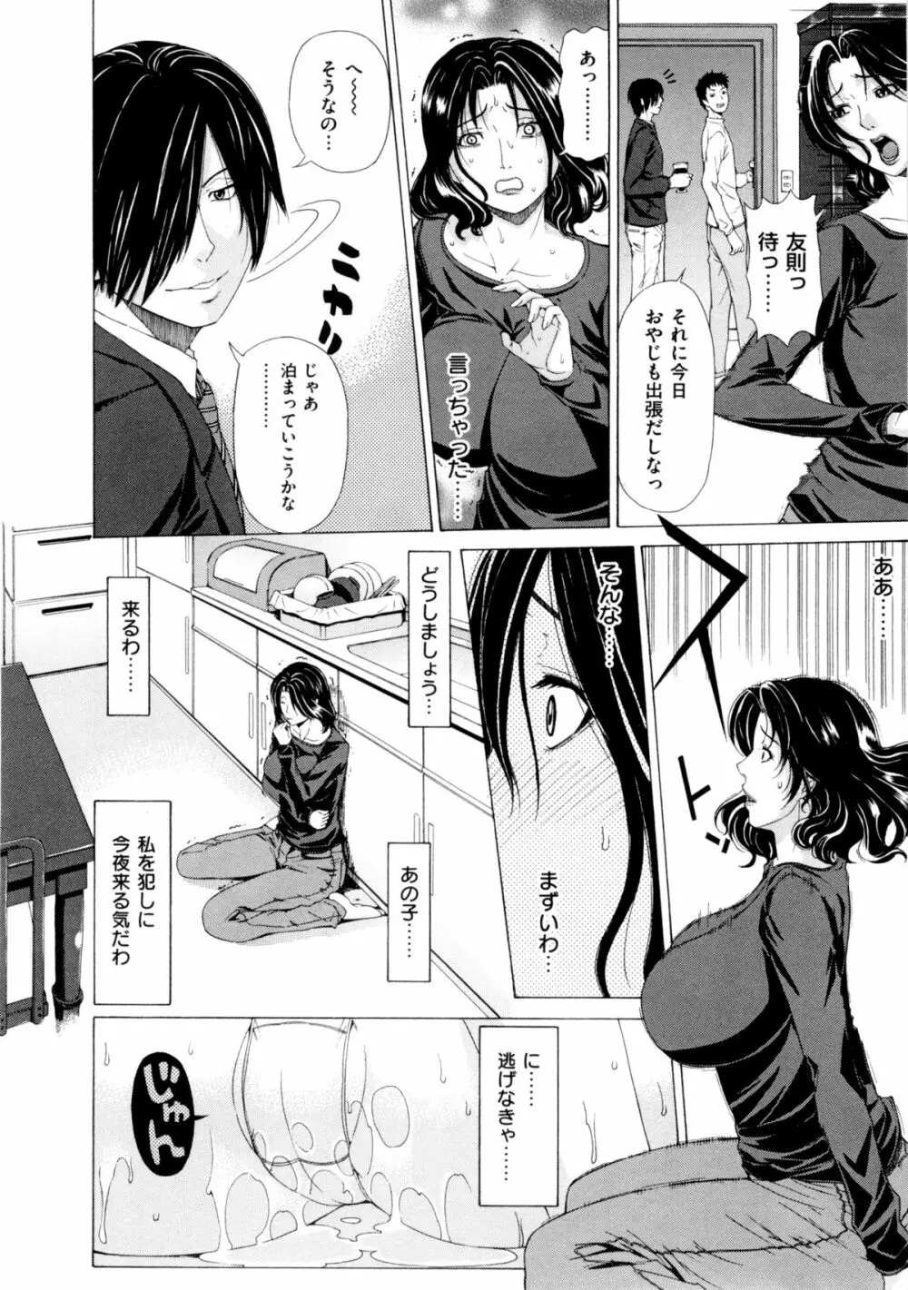 甘姦 Page.14