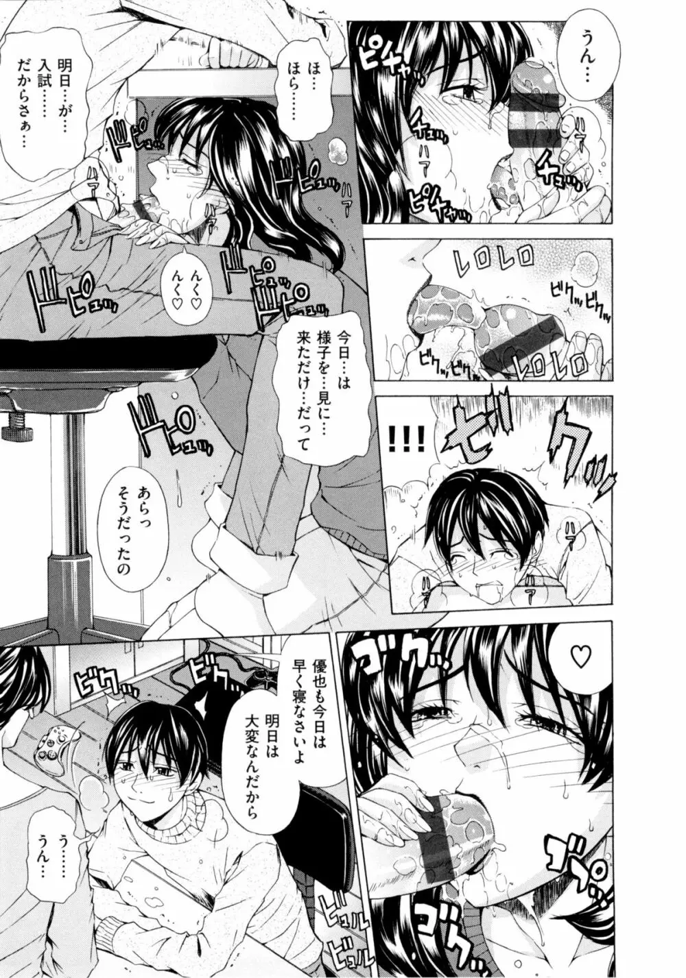 甘姦 Page.141