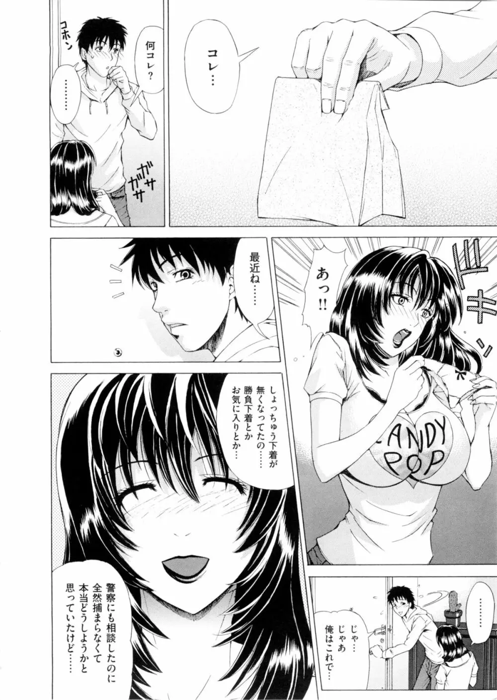 甘姦 Page.152