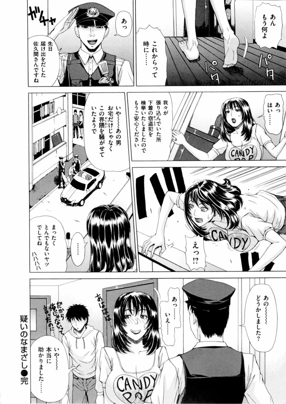 甘姦 Page.170